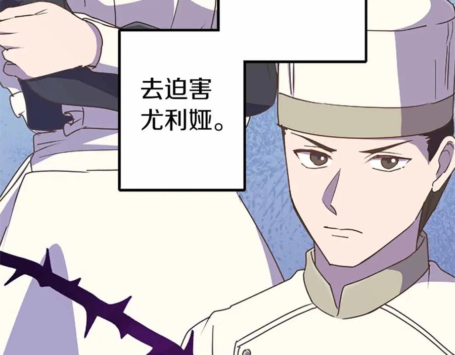 《狂爱和纯爱》第6话 栽赃陷害 第44页