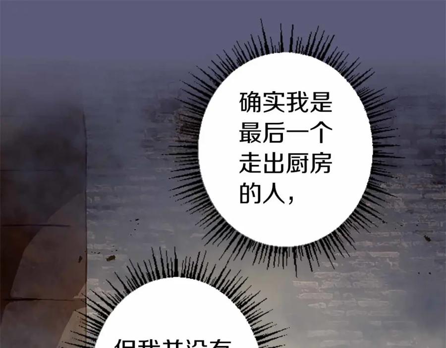 《狂爱和纯爱》第6话 栽赃陷害 第79页