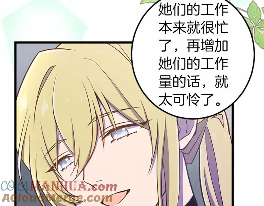 《狂爱和纯爱》第6话 栽赃陷害 第89页