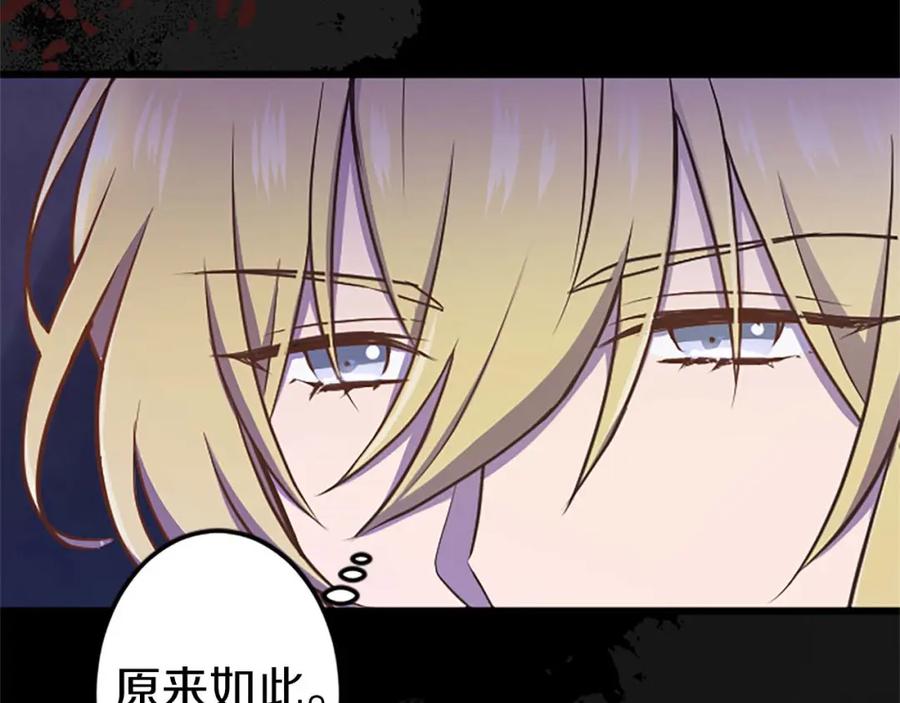 《狂爱和纯爱》第6话 栽赃陷害 第32页