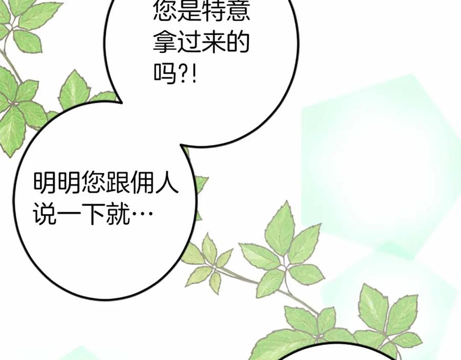 《狂爱和纯爱》第6话 栽赃陷害 第88页