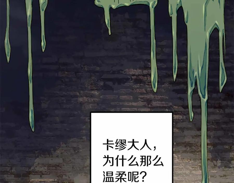 《狂爱和纯爱》第6话 栽赃陷害 第142页