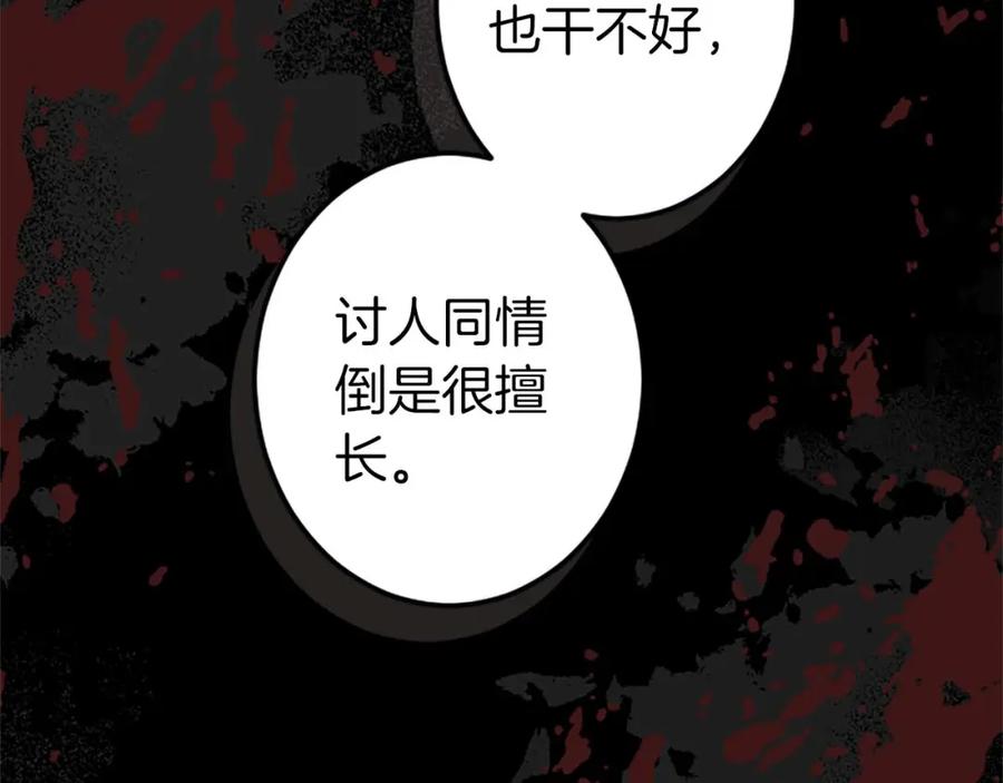《狂爱和纯爱》第6话 栽赃陷害 第28页
