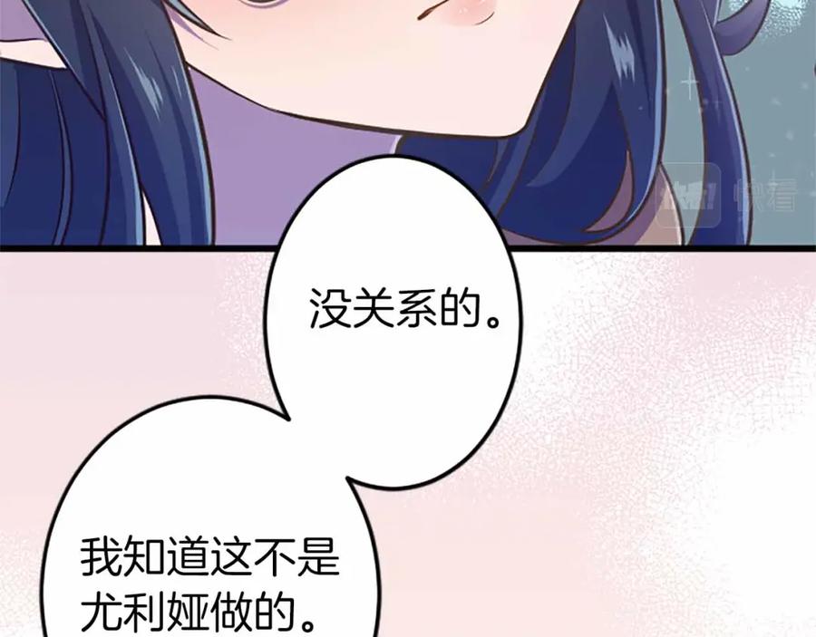 《狂爱和纯爱》第6话 栽赃陷害 第135页