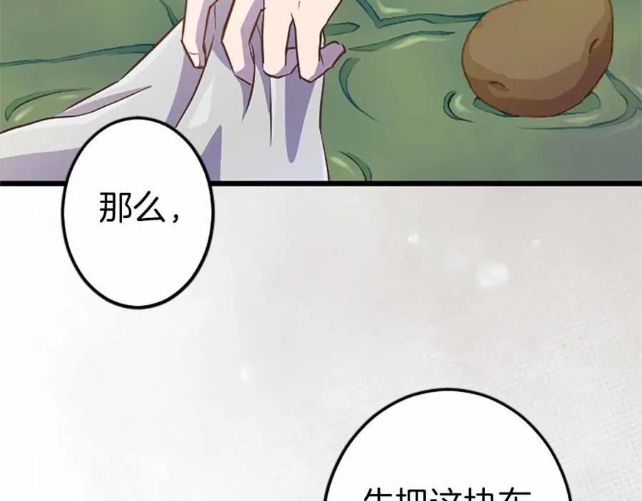《狂爱和纯爱》第6话 栽赃陷害 第127页