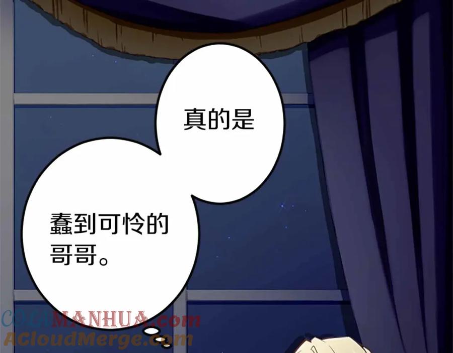 《狂爱和纯爱》第6话 栽赃陷害 第53页