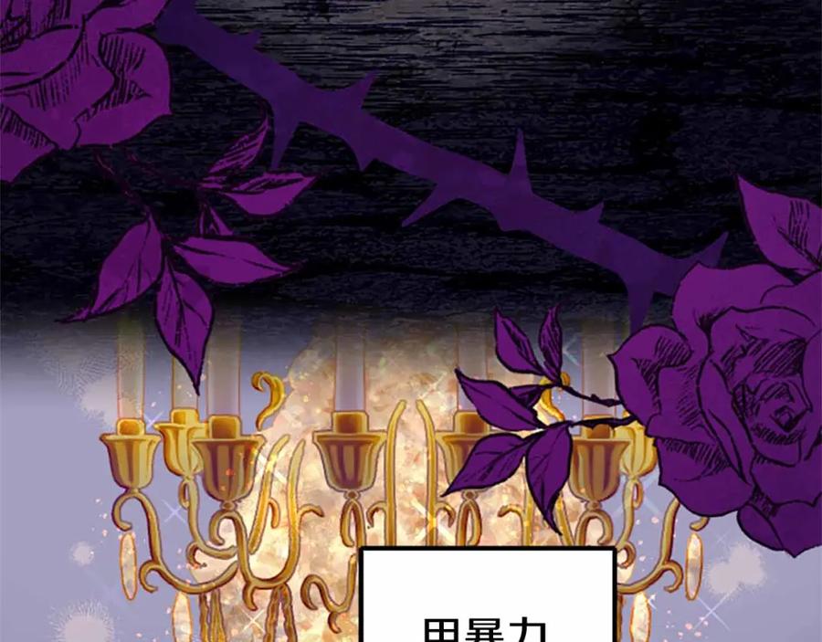《狂爱和纯爱》第6话 栽赃陷害 第51页