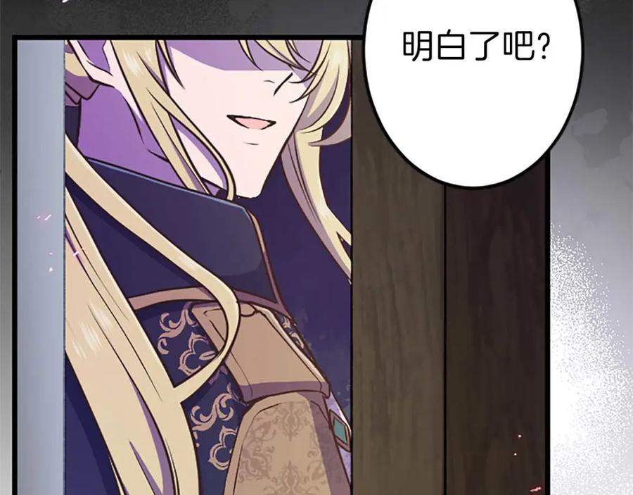 《狂爱和纯爱》第6话 栽赃陷害 第8页