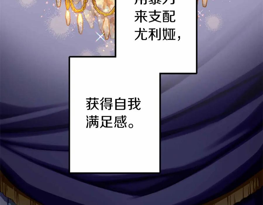 《狂爱和纯爱》第6话 栽赃陷害 第52页