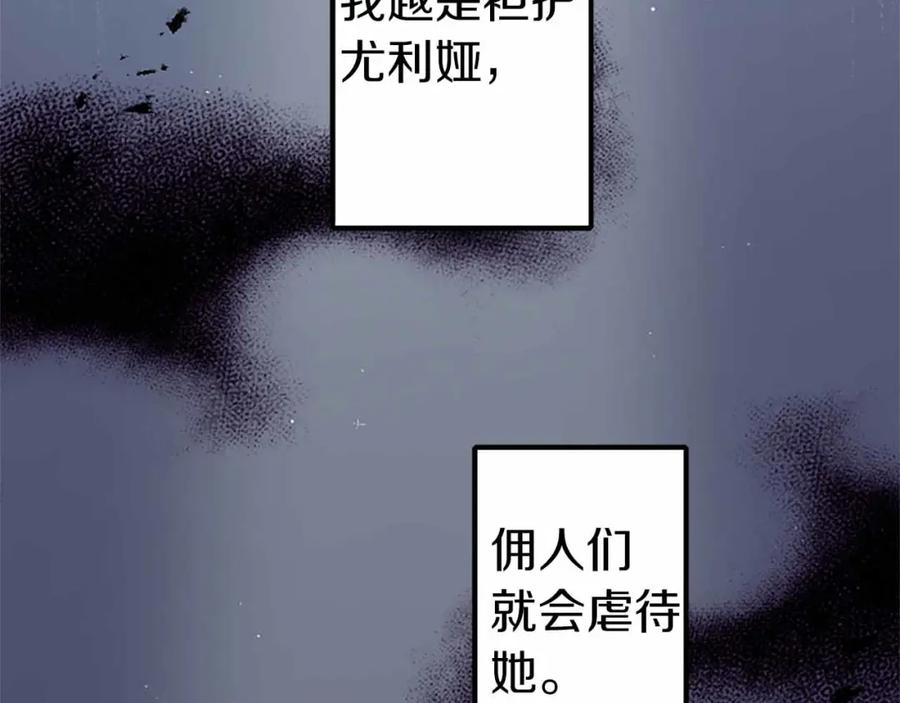 《狂爱和纯爱》第6话 栽赃陷害 第56页