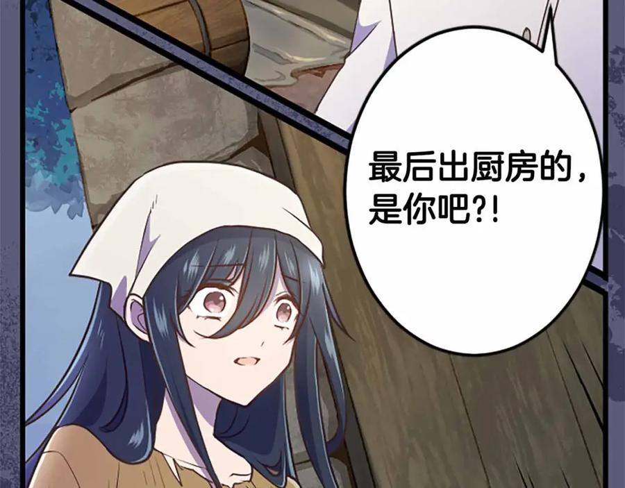 《狂爱和纯爱》第6话 栽赃陷害 第76页