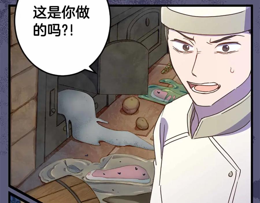 《狂爱和纯爱》第6话 栽赃陷害 第75页