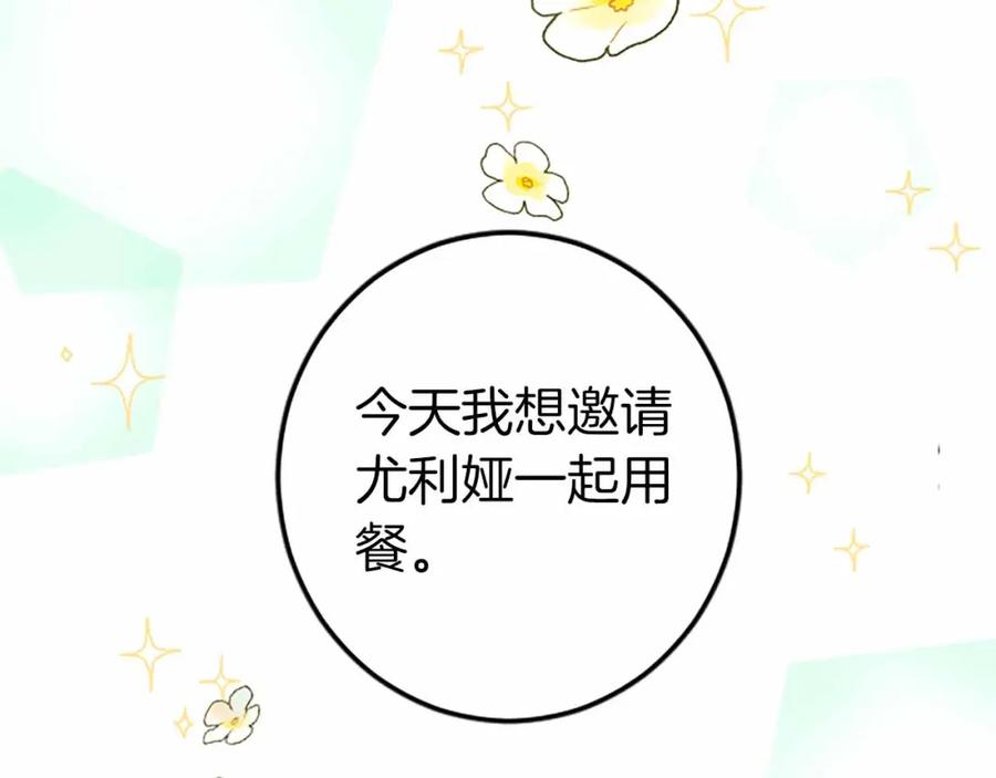 《狂爱和纯爱》第6话 栽赃陷害 第91页