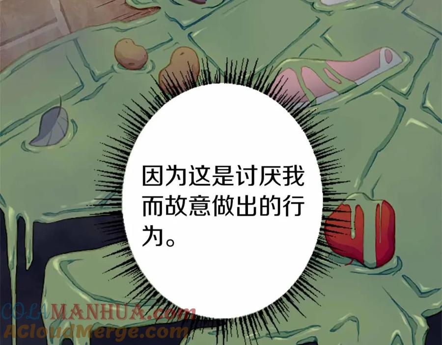 《狂爱和纯爱》第6话 栽赃陷害 第141页