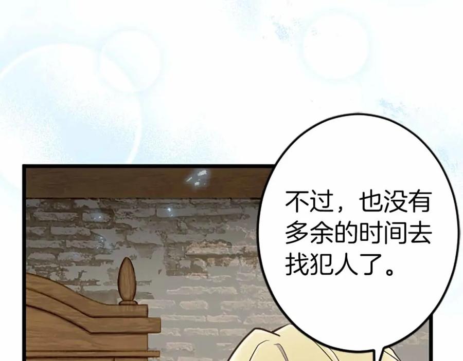 《狂爱和纯爱》第6话 栽赃陷害 第118页