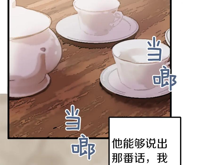 《狂爱和纯爱》第7话 嫉妒 第75页