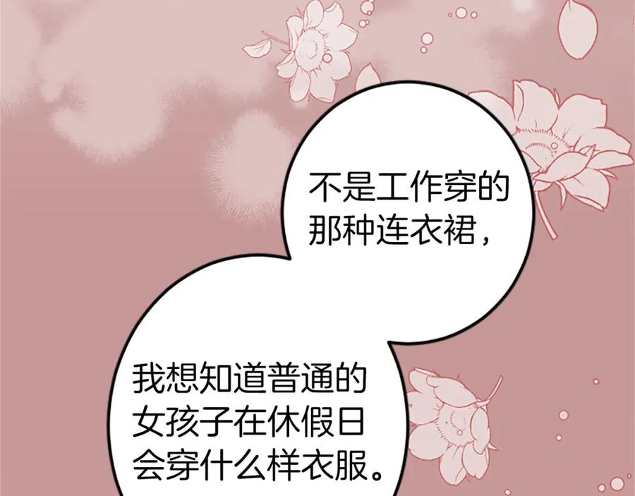 《狂爱和纯爱》第7话 嫉妒 第36页