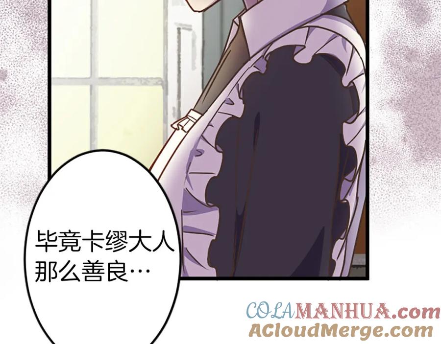 《狂爱和纯爱》第7话 嫉妒 第97页