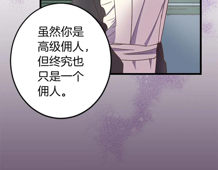 《狂爱和纯爱》第7话 嫉妒 第50页