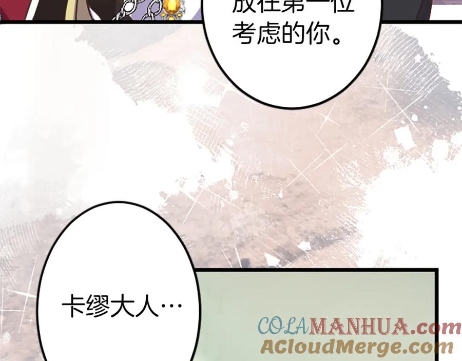 《狂爱和纯爱》第7话 嫉妒 第57页
