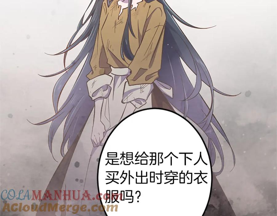 《狂爱和纯爱》第7话 嫉妒 第41页