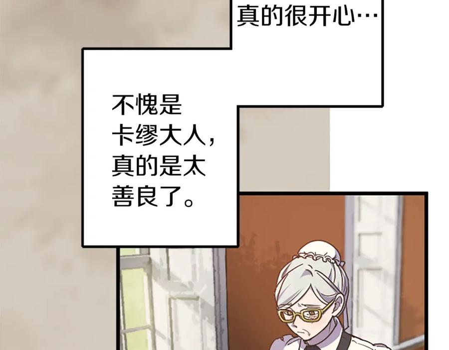 《狂爱和纯爱》第7话 嫉妒 第76页