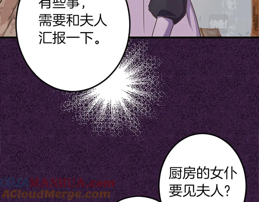 《狂爱和纯爱》第7话 嫉妒 第89页