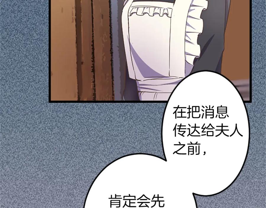 《狂爱和纯爱》第7话 嫉妒 第95页