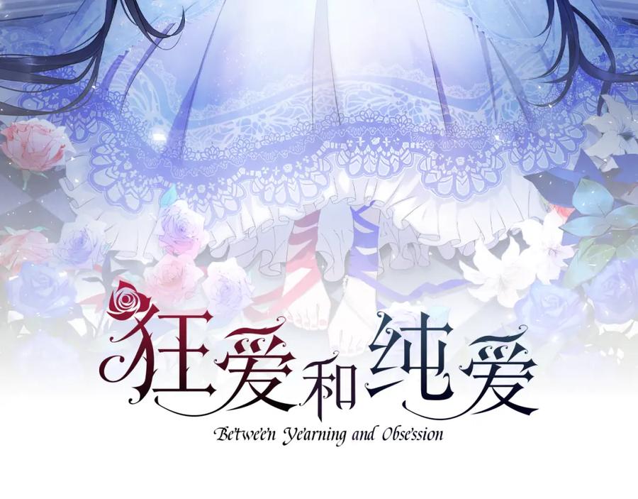 《狂爱和纯爱》第7话 嫉妒 第2页