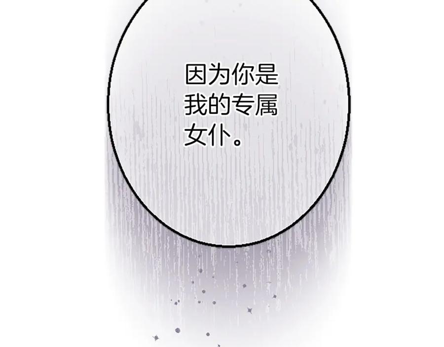 《狂爱和纯爱》第7话 嫉妒 第72页