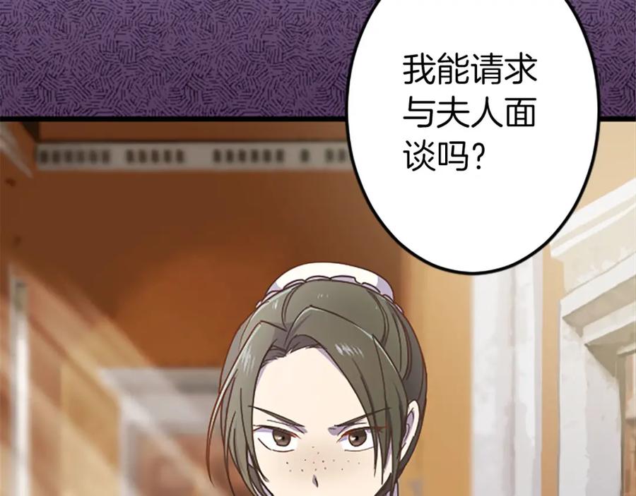 《狂爱和纯爱》第7话 嫉妒 第87页