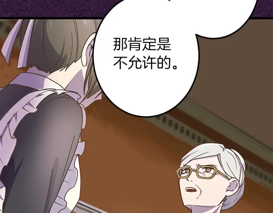 《狂爱和纯爱》第7话 嫉妒 第90页