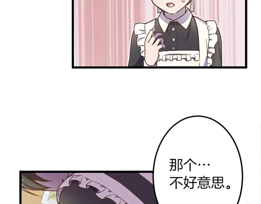 《狂爱和纯爱》第7话 嫉妒 第84页