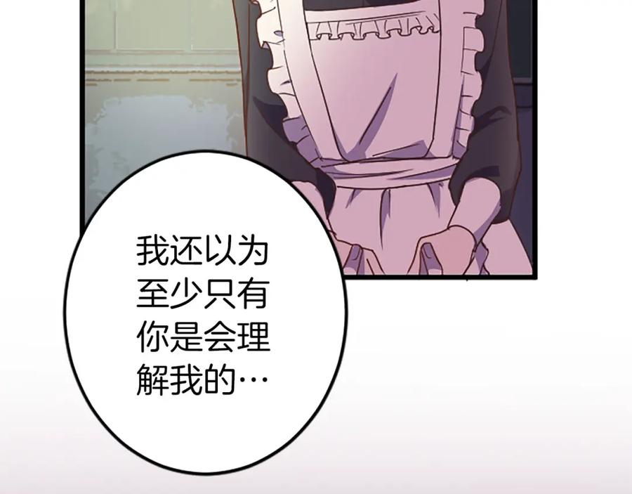 《狂爱和纯爱》第7话 嫉妒 第64页