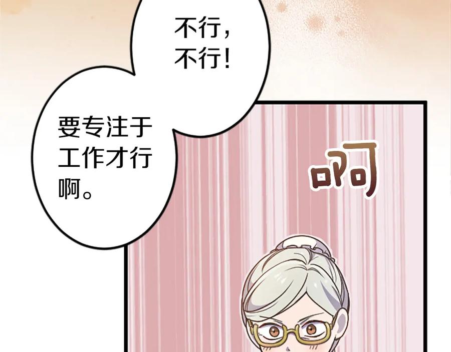 《狂爱和纯爱》第7话 嫉妒 第83页