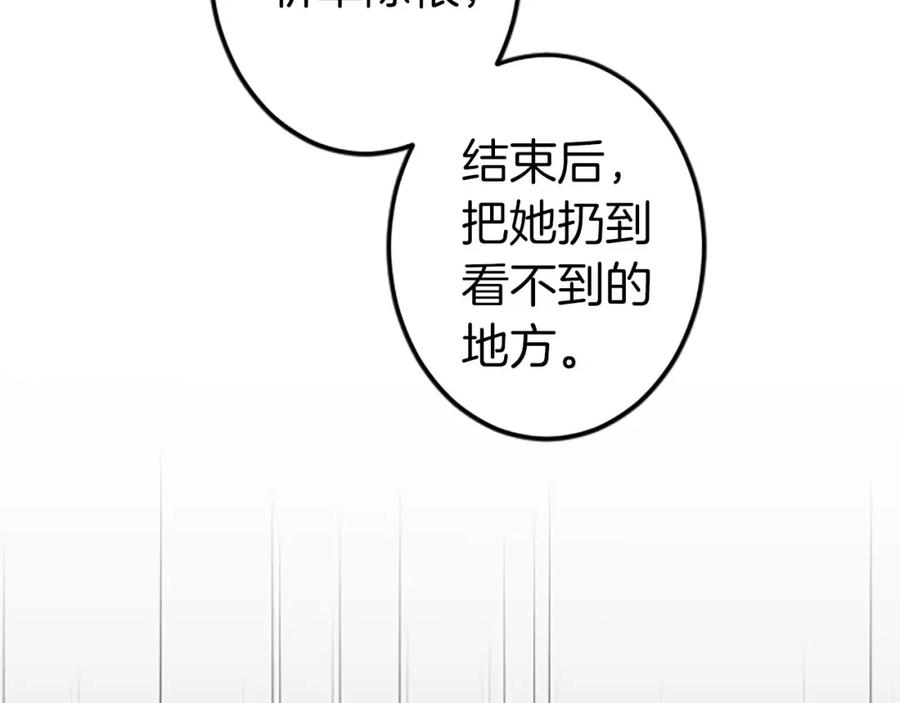 《狂爱和纯爱》第8话 被丢弃 第51页