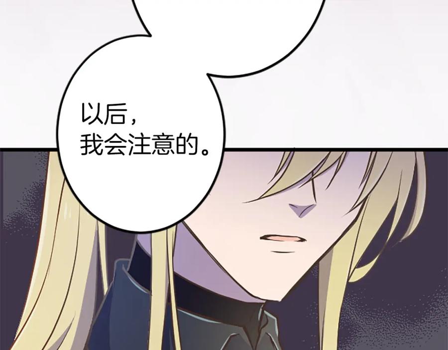 《狂爱和纯爱》第8话 被丢弃 第83页
