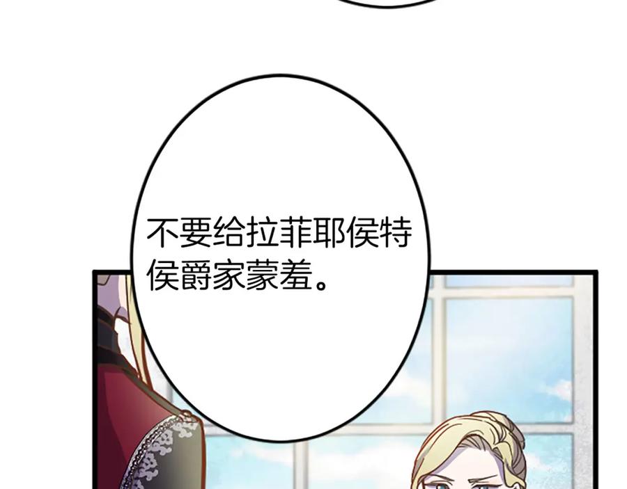 《狂爱和纯爱》第8话 被丢弃 第74页