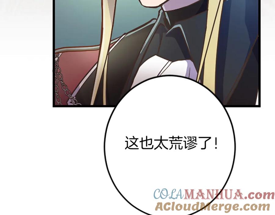 《狂爱和纯爱》第8话 被丢弃 第73页