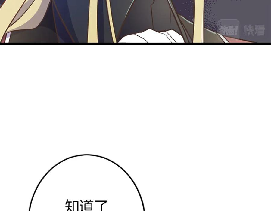 《狂爱和纯爱》第8话 被丢弃 第84页