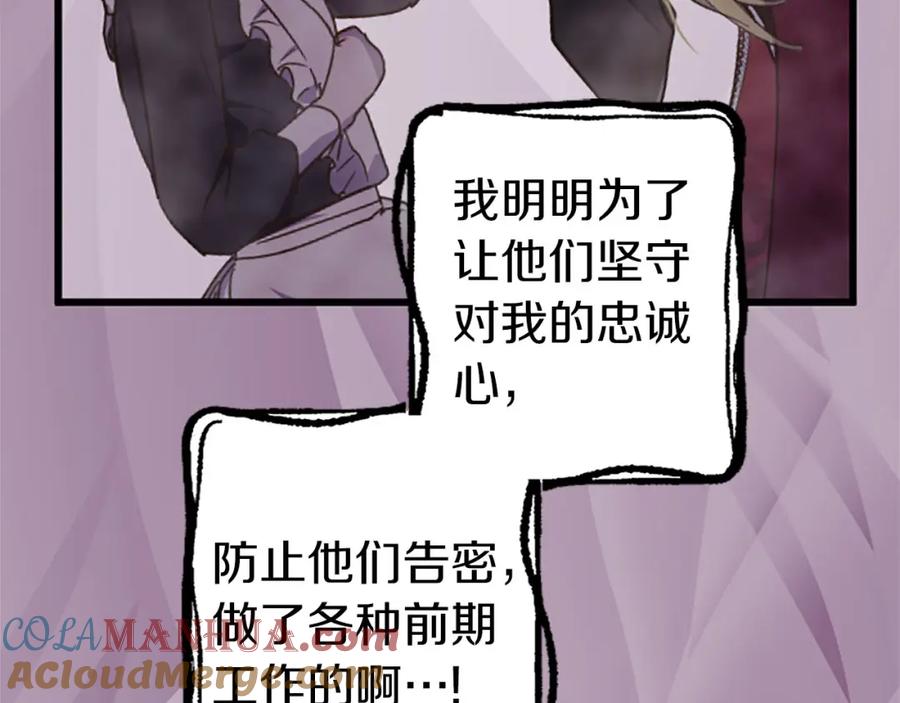 《狂爱和纯爱》第8话 被丢弃 第81页