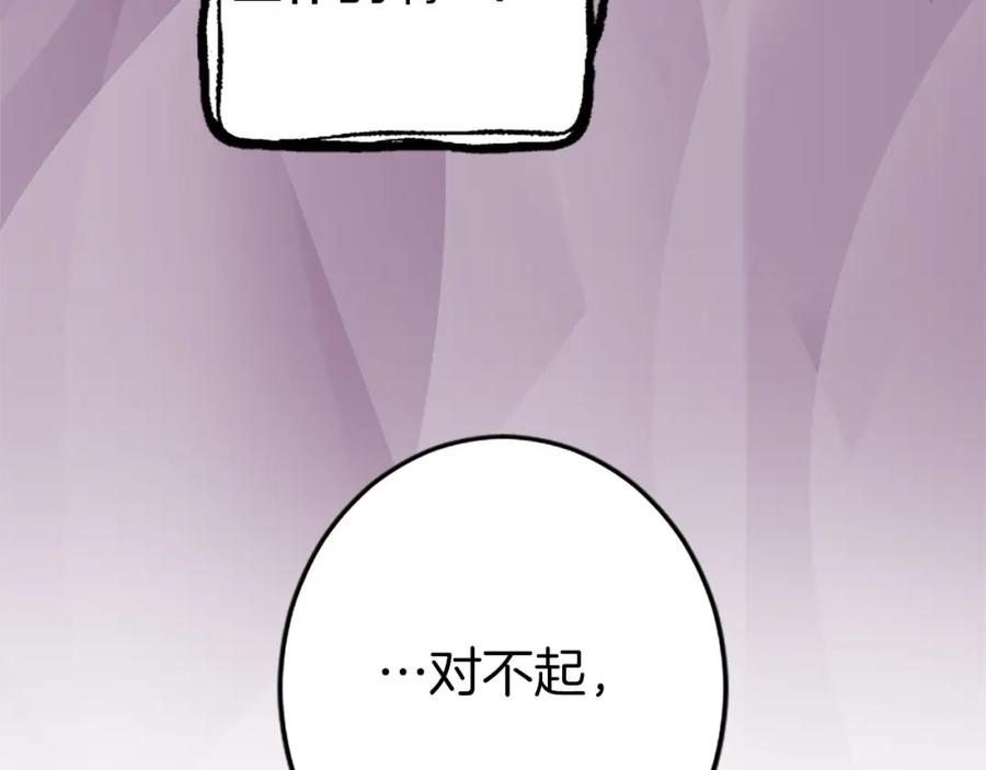 《狂爱和纯爱》第8话 被丢弃 第82页