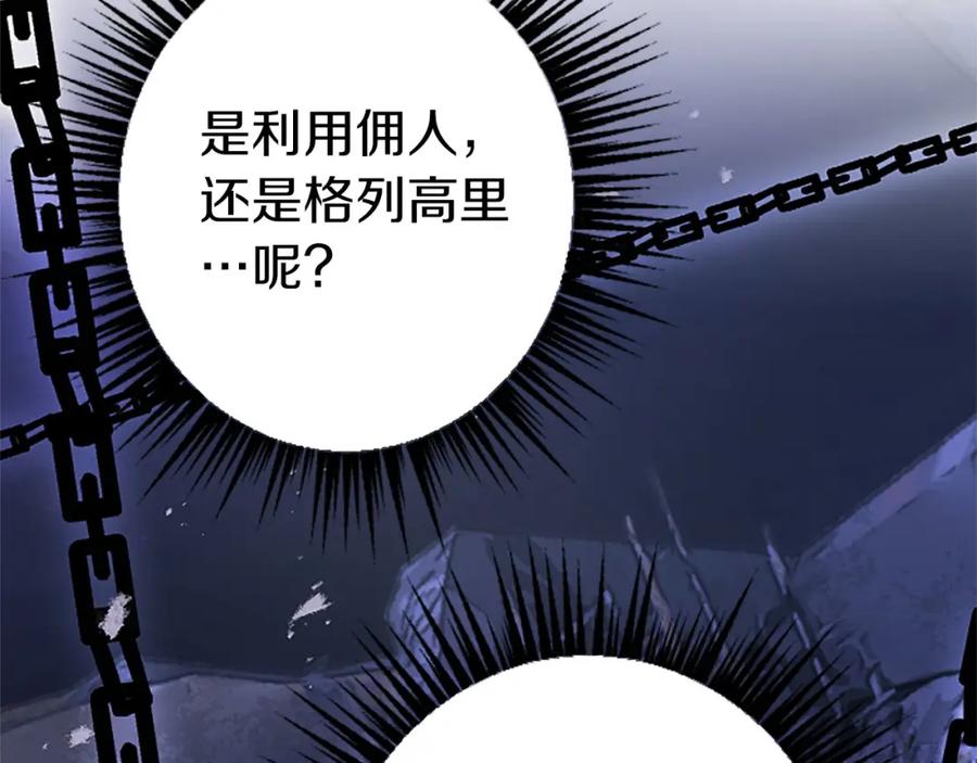 《狂爱和纯爱》第8话 被丢弃 第91页