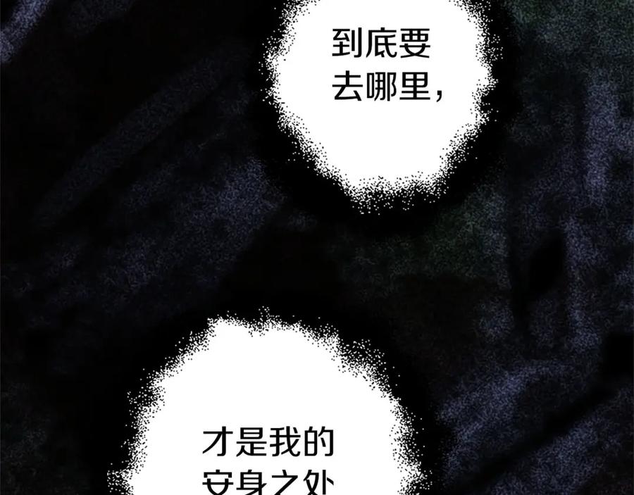 《狂爱和纯爱》第8话 被丢弃 第116页
