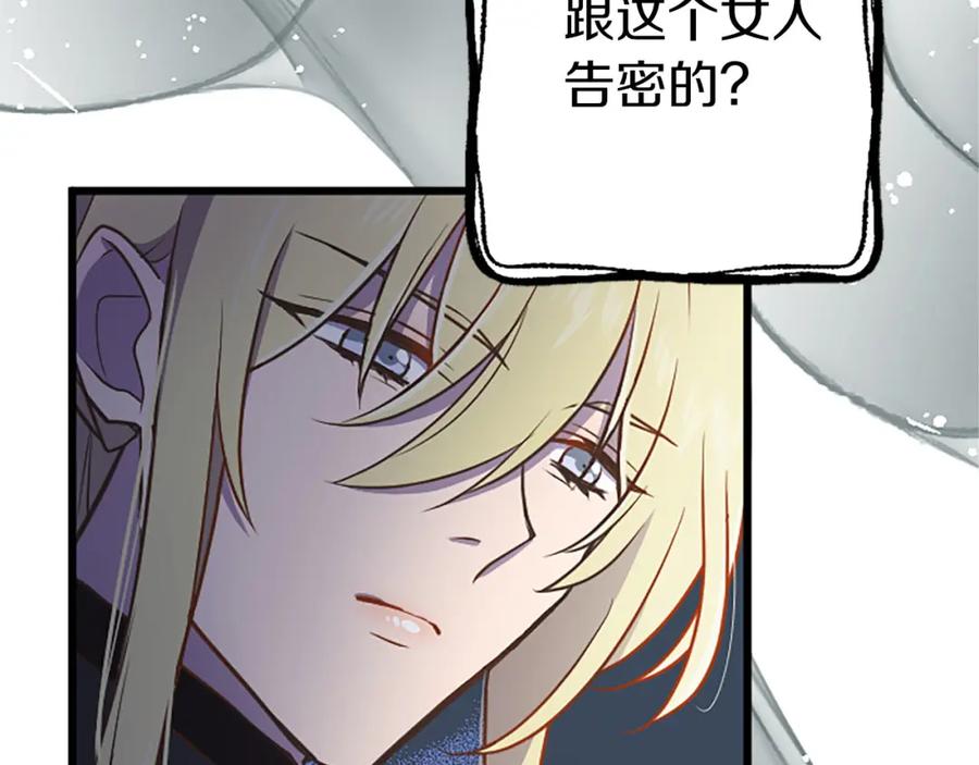 《狂爱和纯爱》第8话 被丢弃 第76页