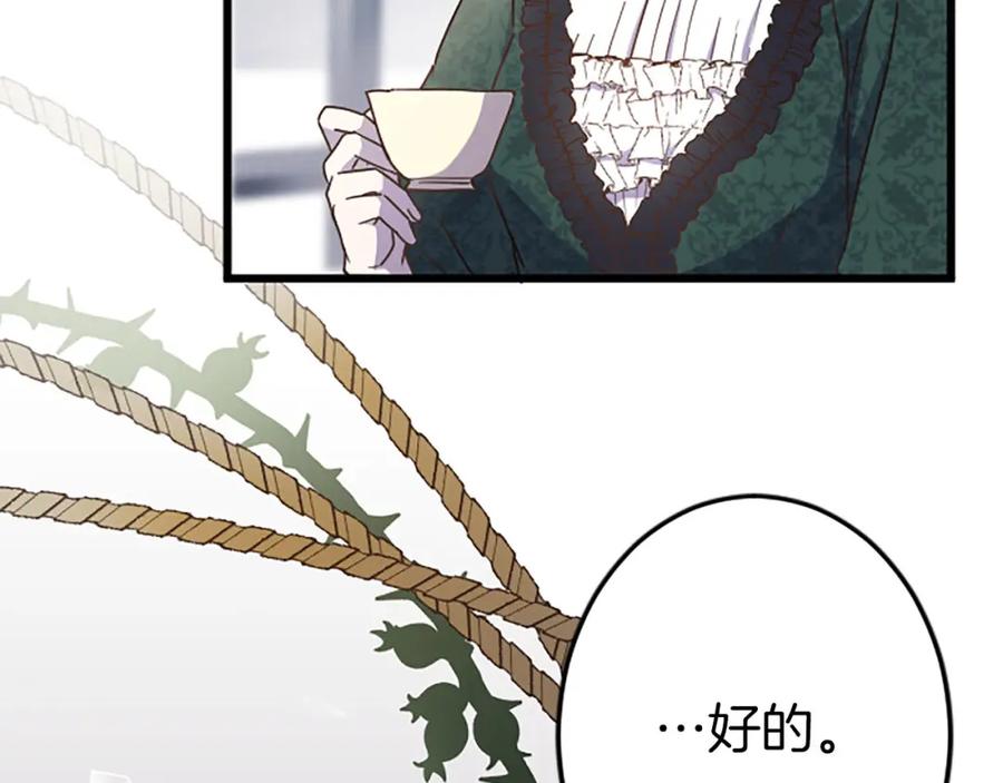 《狂爱和纯爱》第8话 被丢弃 第86页