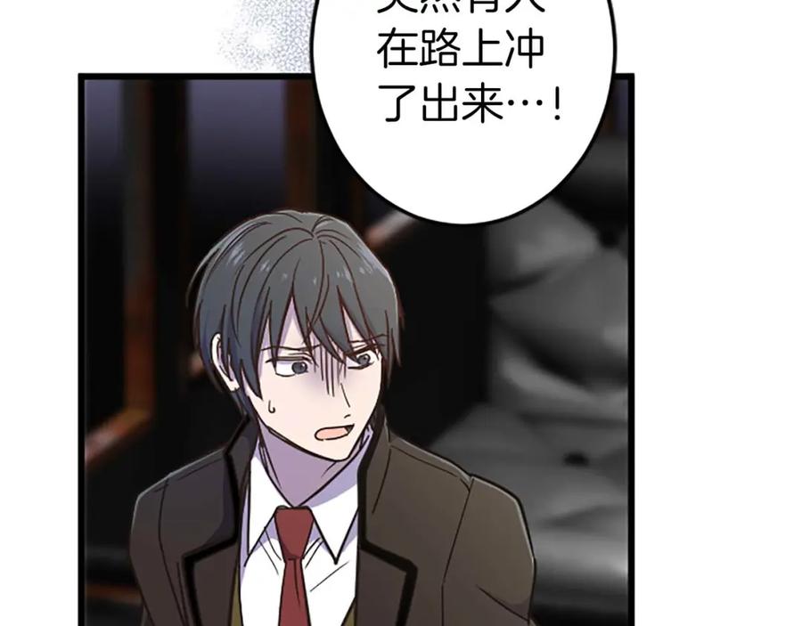 《狂爱和纯爱》第8话 被丢弃 第139页