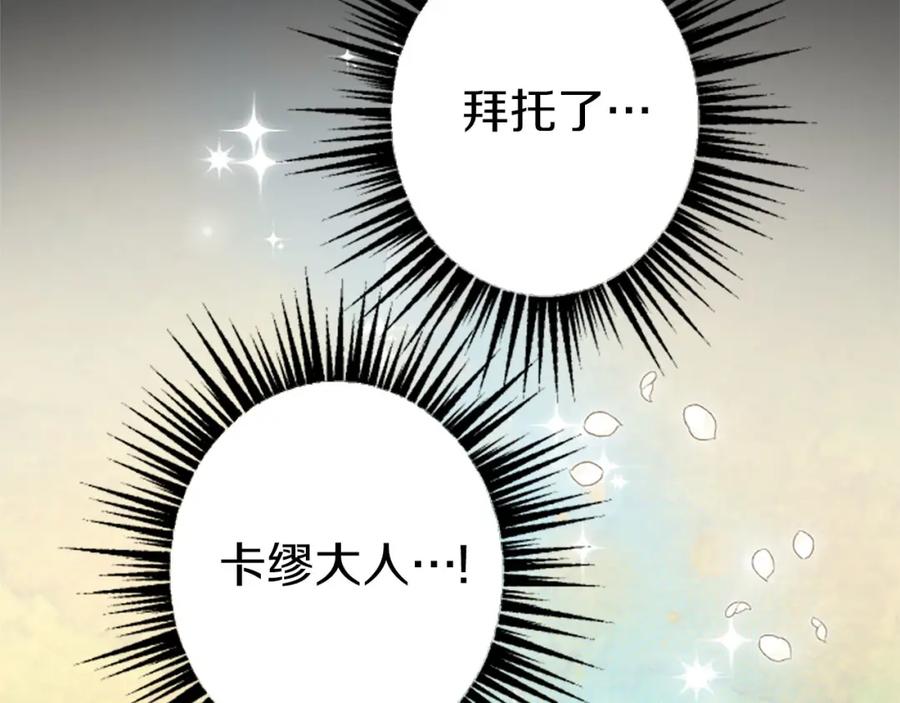 《狂爱和纯爱》第8话 被丢弃 第124页