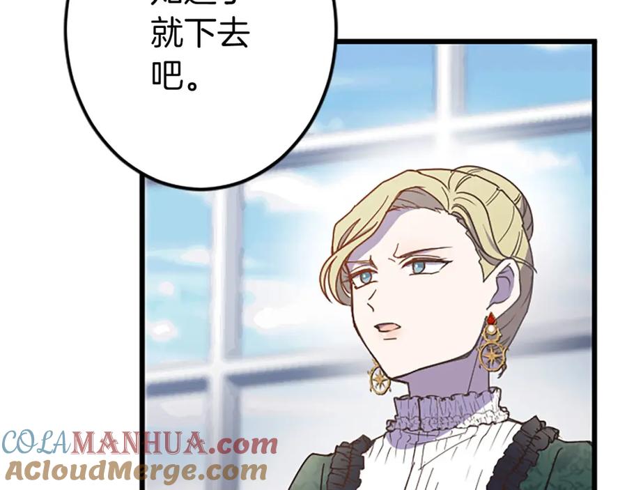《狂爱和纯爱》第8话 被丢弃 第85页
