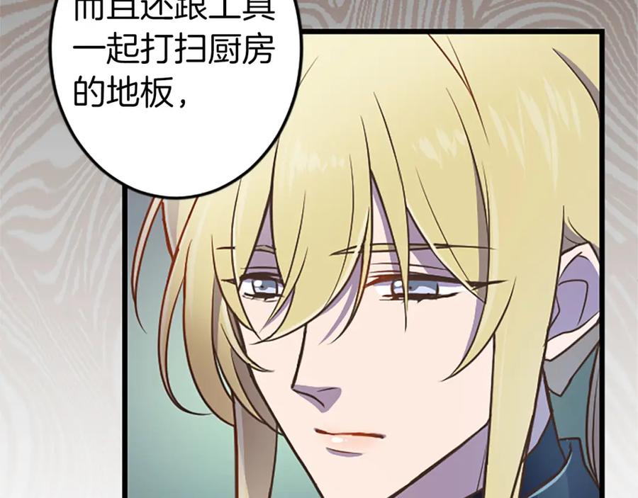《狂爱和纯爱》第8话 被丢弃 第72页